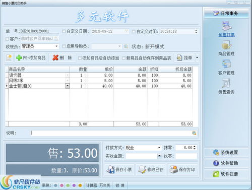多元銷售小票打印助手界面預覽 高效零售管理的可視化利器